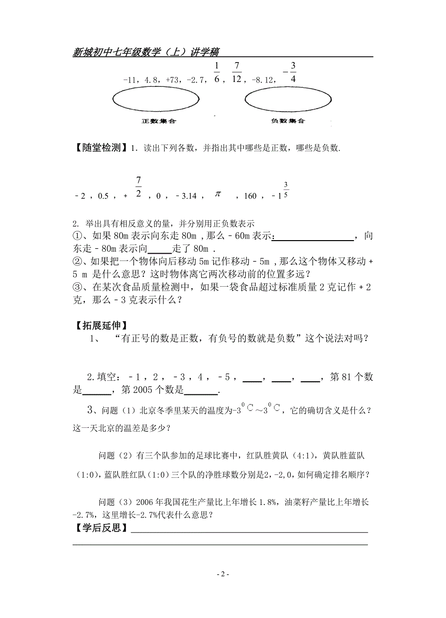 1--七年级数学讲学稿1-5课时_第2页