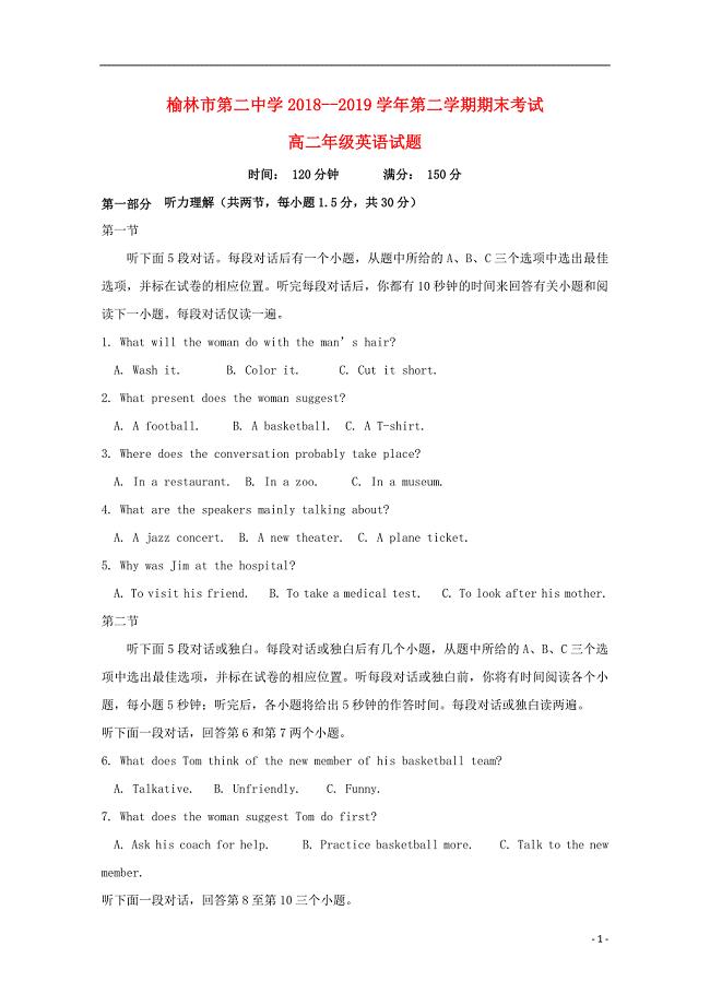 陕西省榆林市第二中学2018-2019学年高二英语下学期期末考试试题