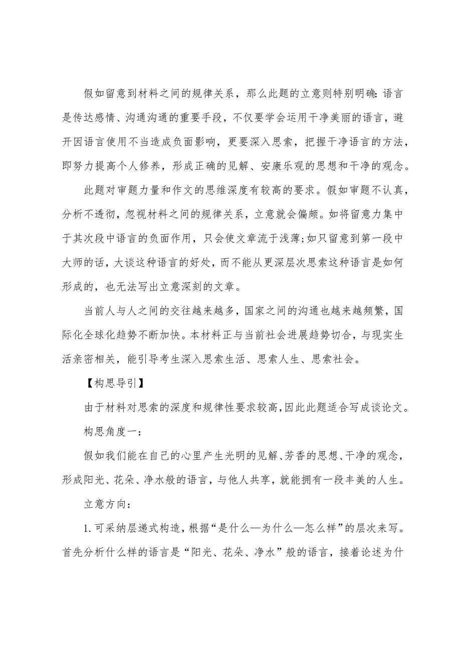 2022年高考作文真题预测小学“语言”.docx_第2页