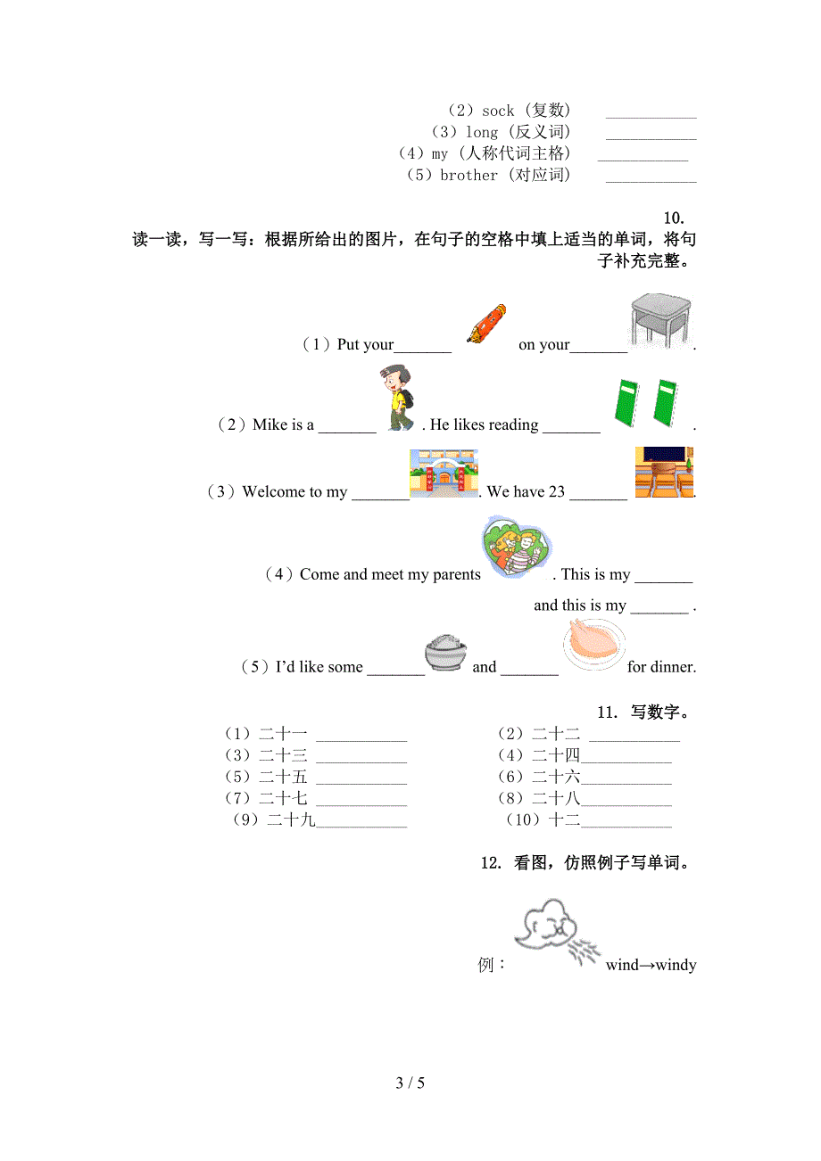 湘少版四年级英语上学期单词拼写课后辅导练习_第3页