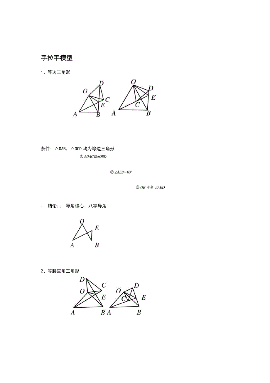 三角形手拉手模型专题讲义_第1页