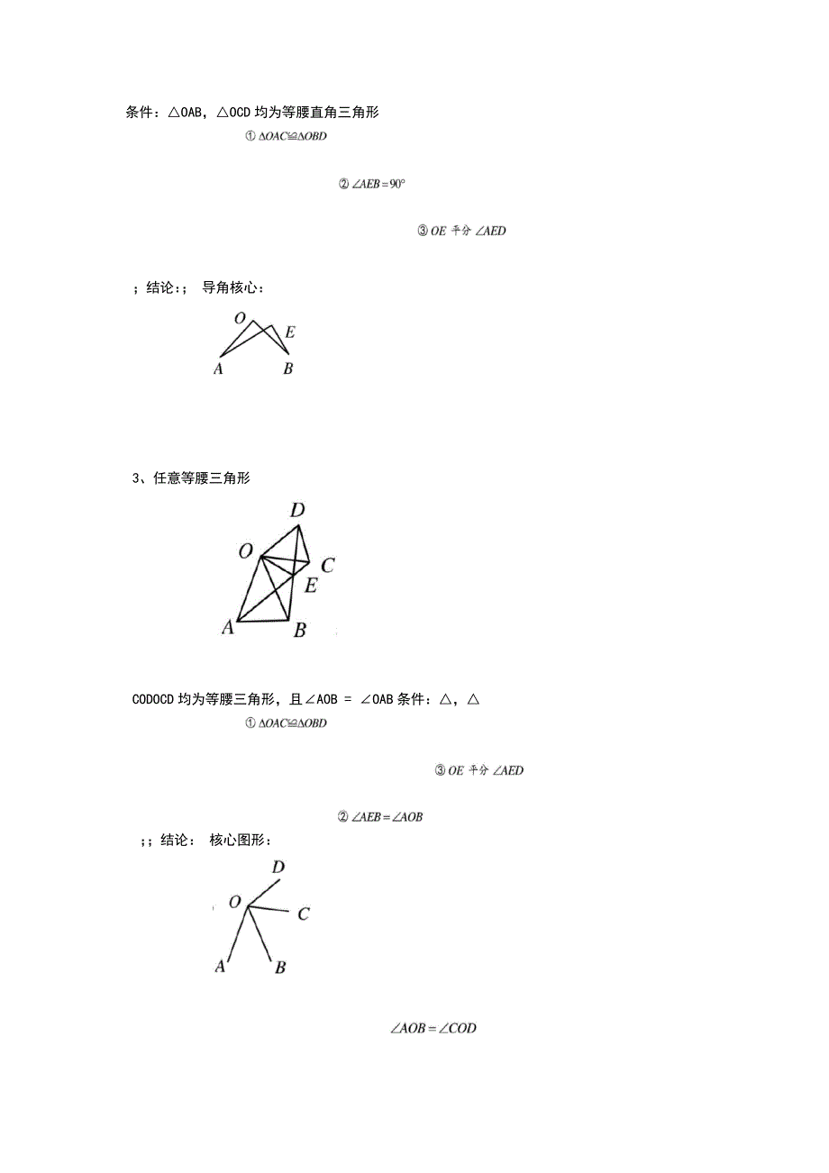 三角形手拉手模型专题讲义_第2页