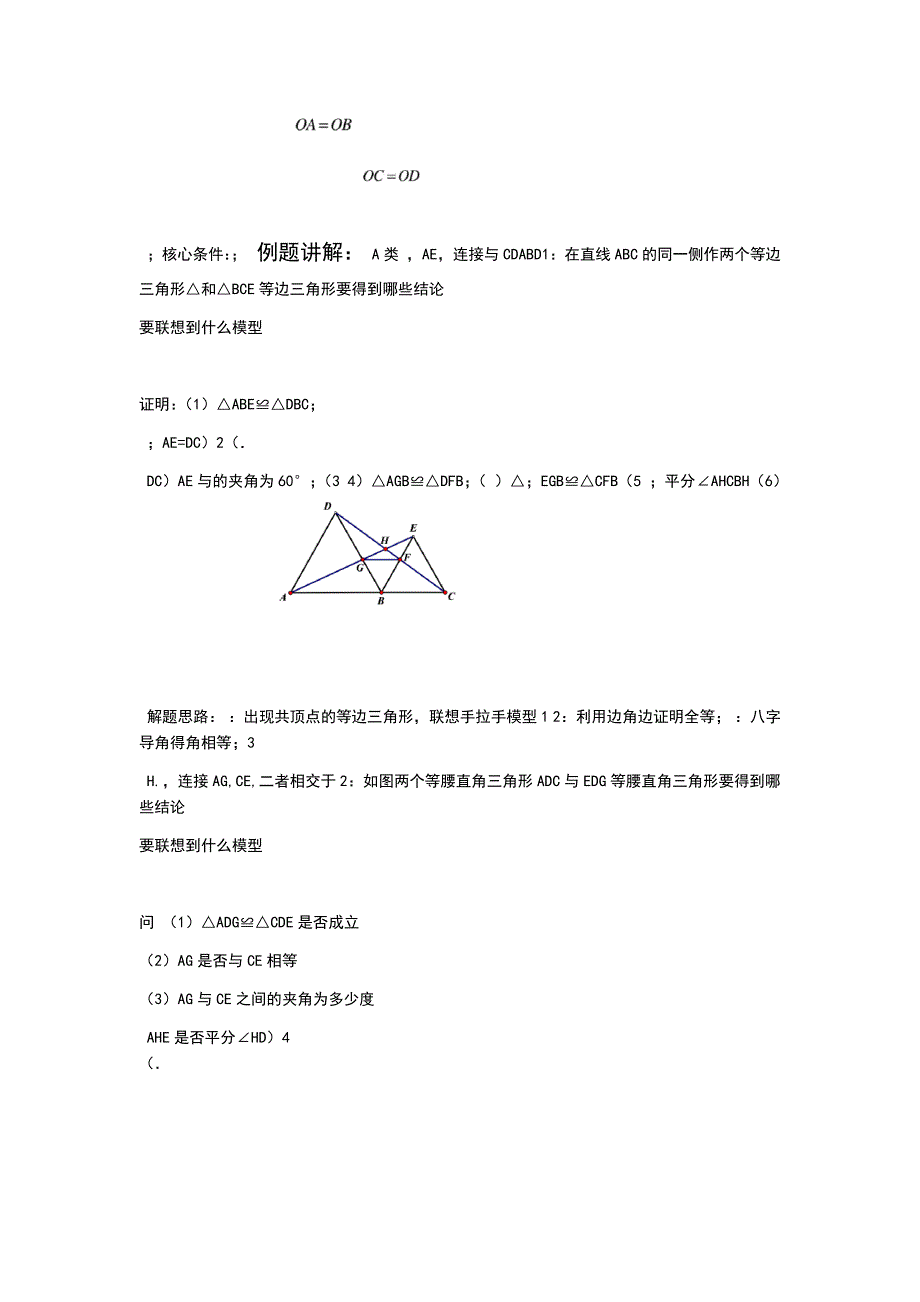 三角形手拉手模型专题讲义_第3页