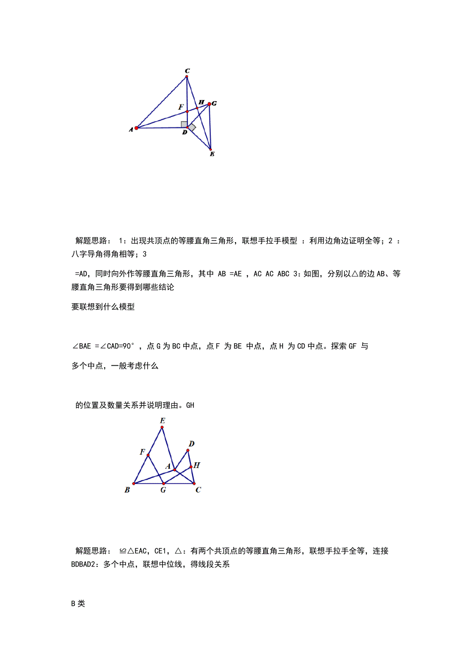 三角形手拉手模型专题讲义_第4页