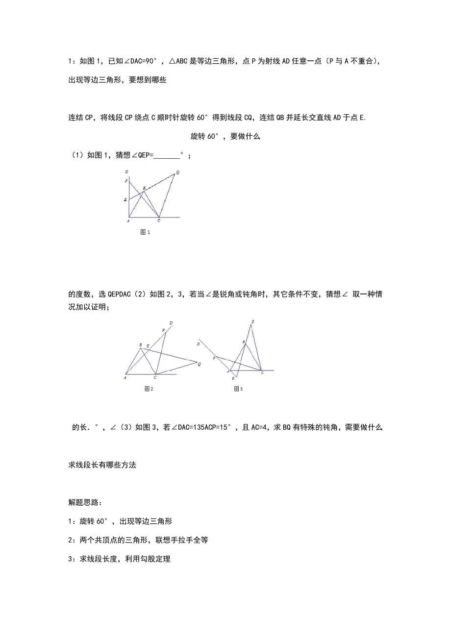 三角形手拉手模型专题讲义_第5页