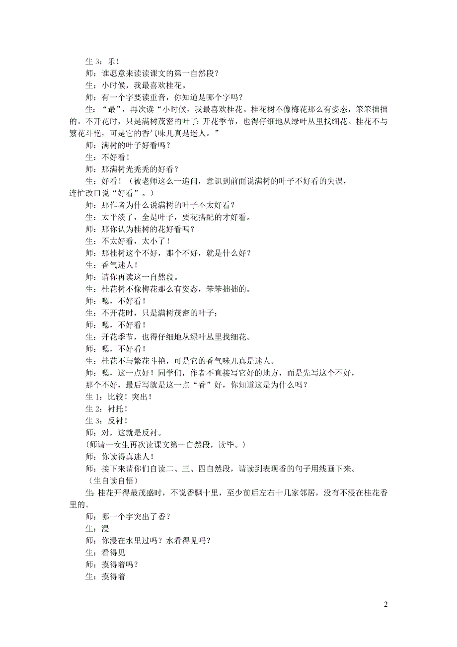 2021秋五年级语文上册第一单元第3课桂花雨课堂实录新人教版.doc_第2页