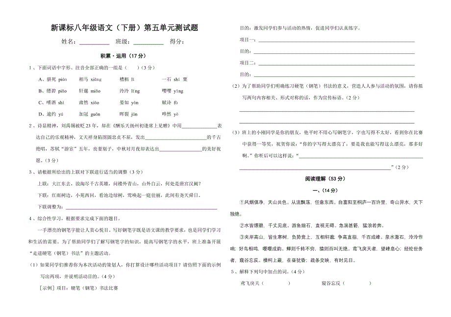 八年级语文(下册)第五单元测试题_第1页