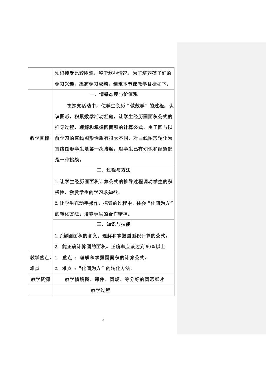 北师大版六年级圆的教学设计及案例分析_第2页