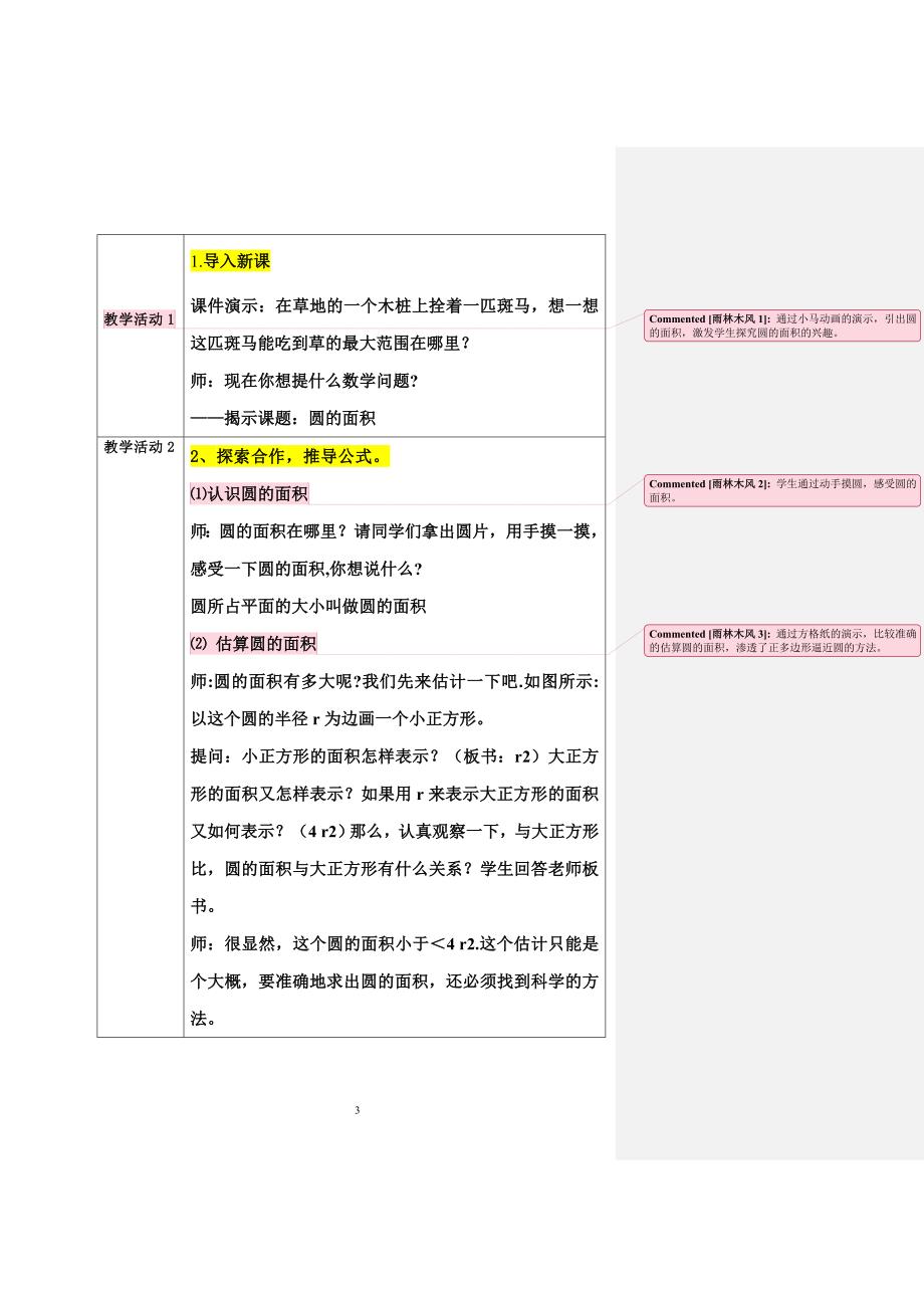 北师大版六年级圆的教学设计及案例分析_第3页