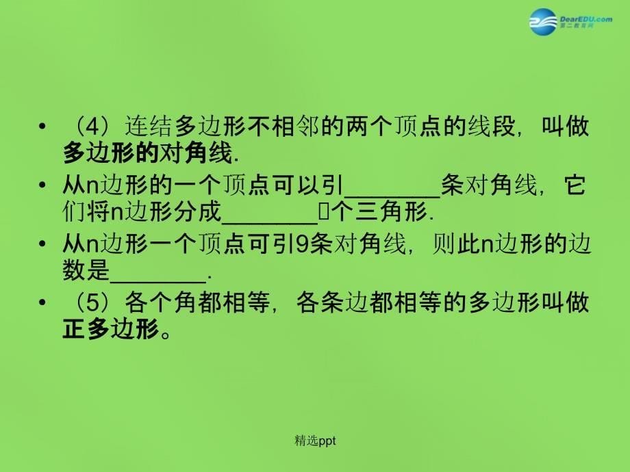 201x年七年级数学下册7.5三角形的内角和2苏科版_第5页