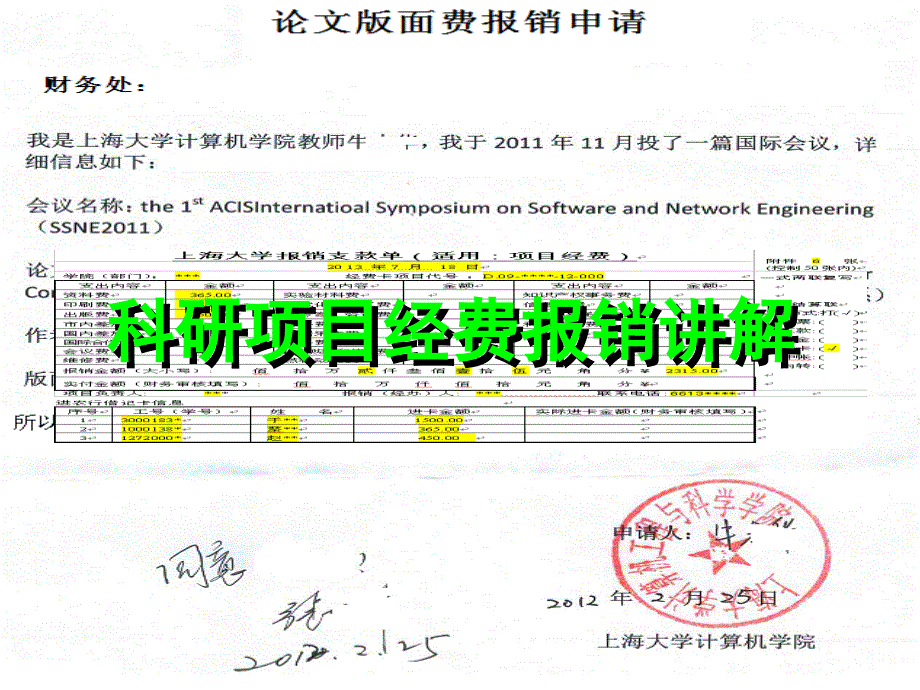 科研项目经费报销讲解_第1页