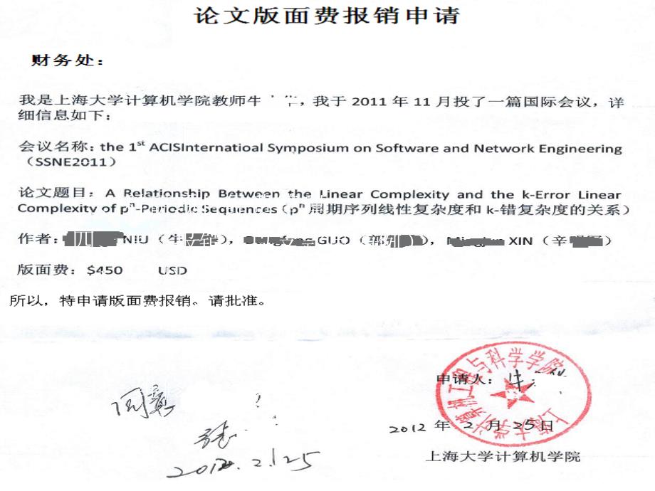 科研项目经费报销讲解_第2页