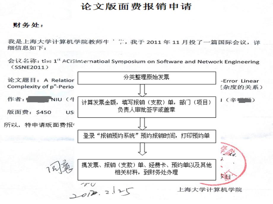 科研项目经费报销讲解_第4页