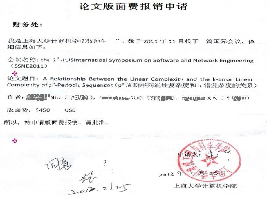 科研项目经费报销讲解_第5页