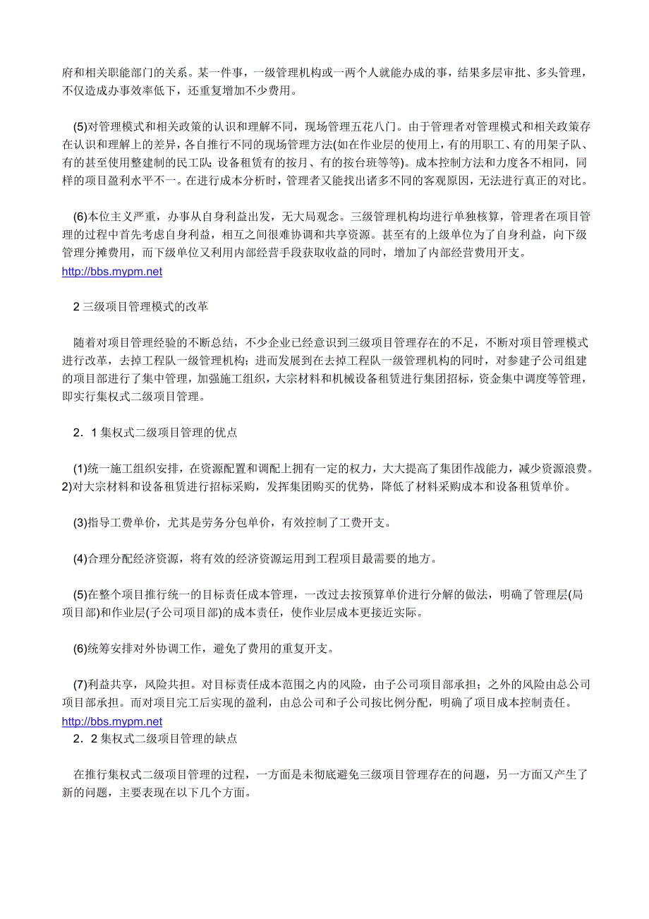 集团施工企业项目管理模式的思考_第2页