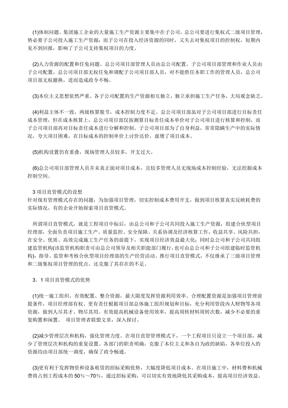 集团施工企业项目管理模式的思考_第3页