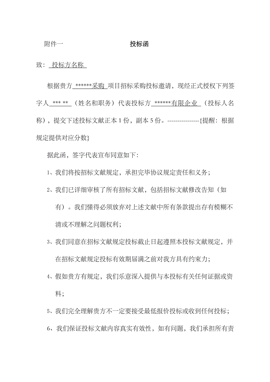 2023年器材投标书制作题库_第3页