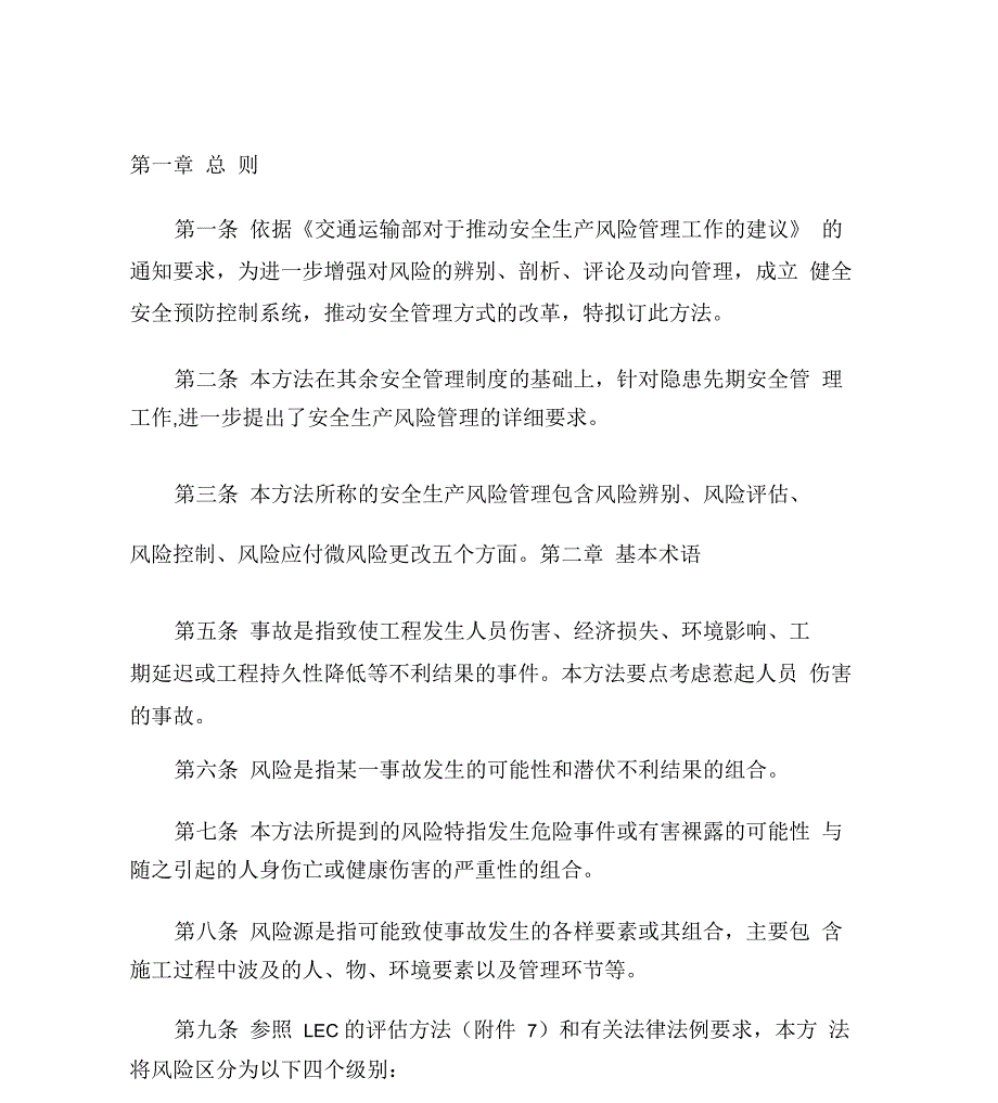 3、安全风险辨识、评估与分级管控制度_第1页