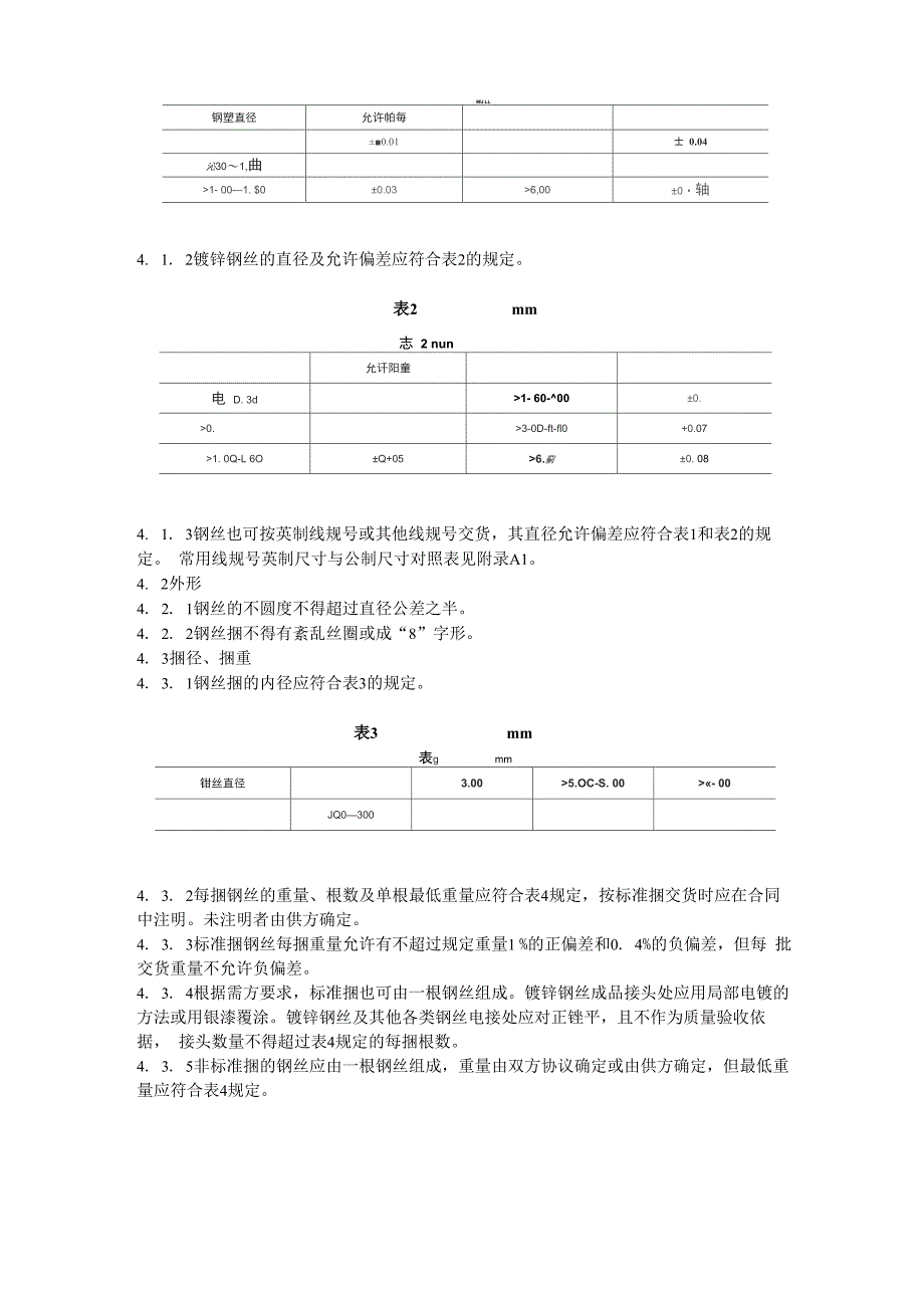 铁丝的重量计算_第2页