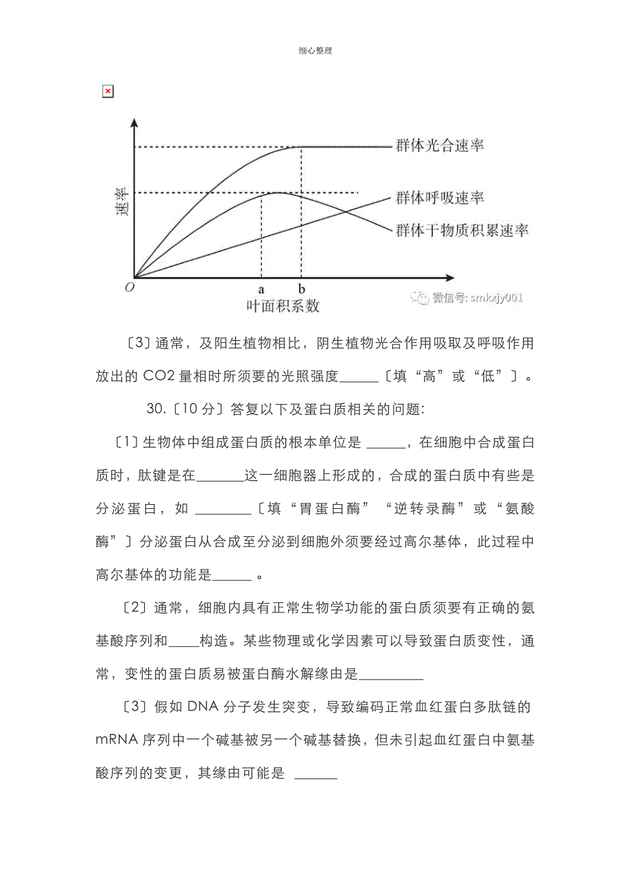 2018年全国III卷理综生物部分含答案_第3页