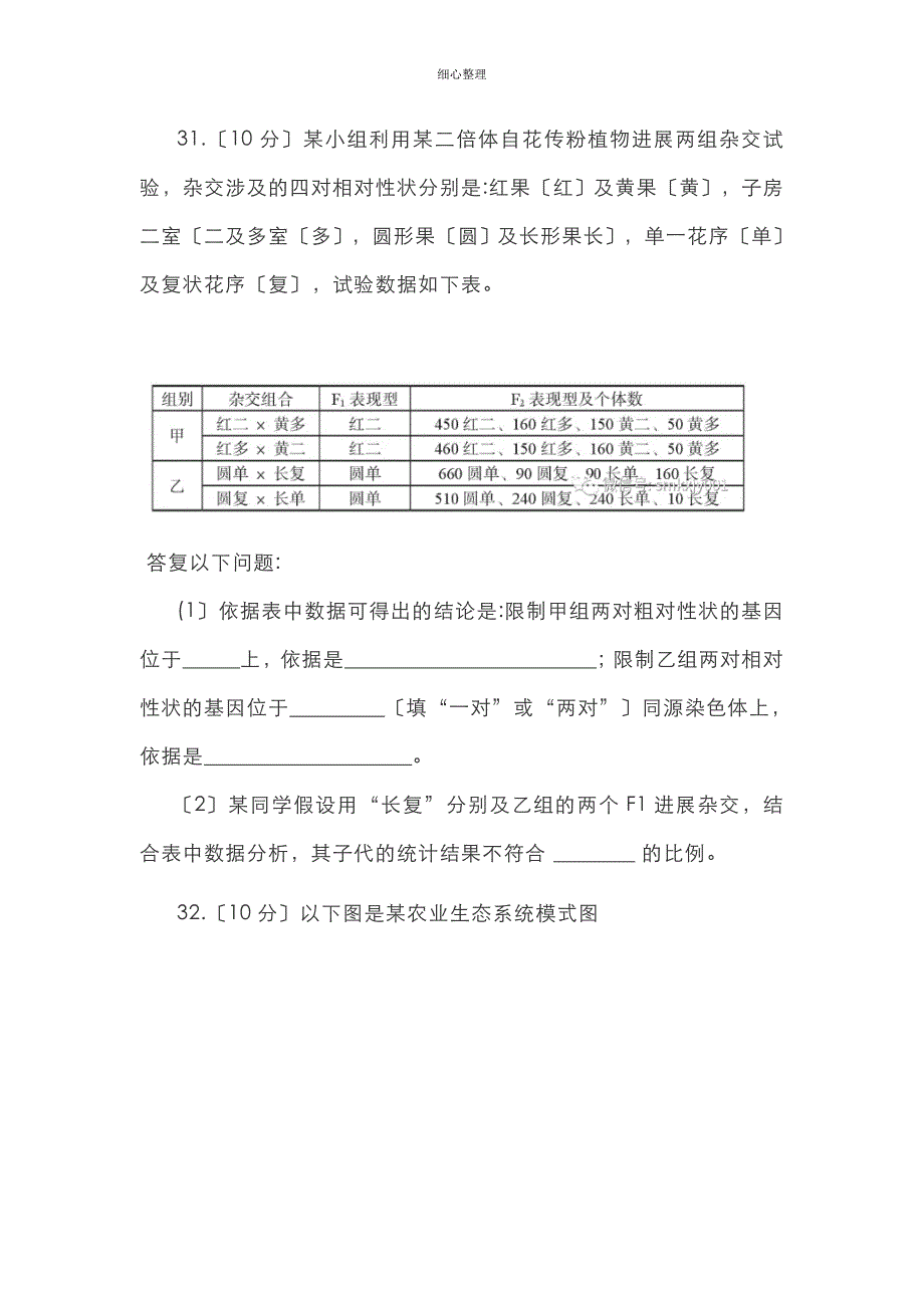 2018年全国III卷理综生物部分含答案_第4页