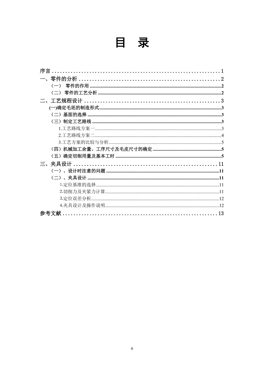 CA6140车床刀架座加工工艺规程及工装设计_第1页