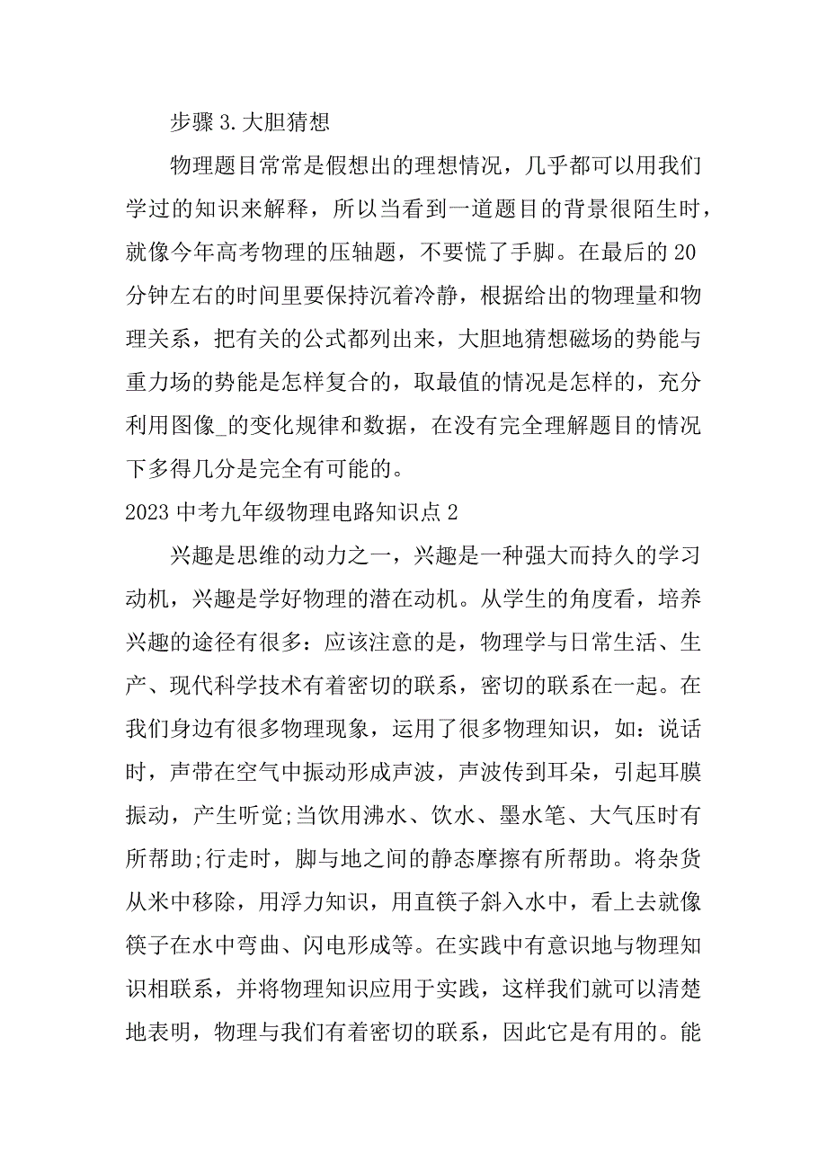 2023中考九年级物理电路知识点3篇(九年级物理简单电路知识点)_第2页