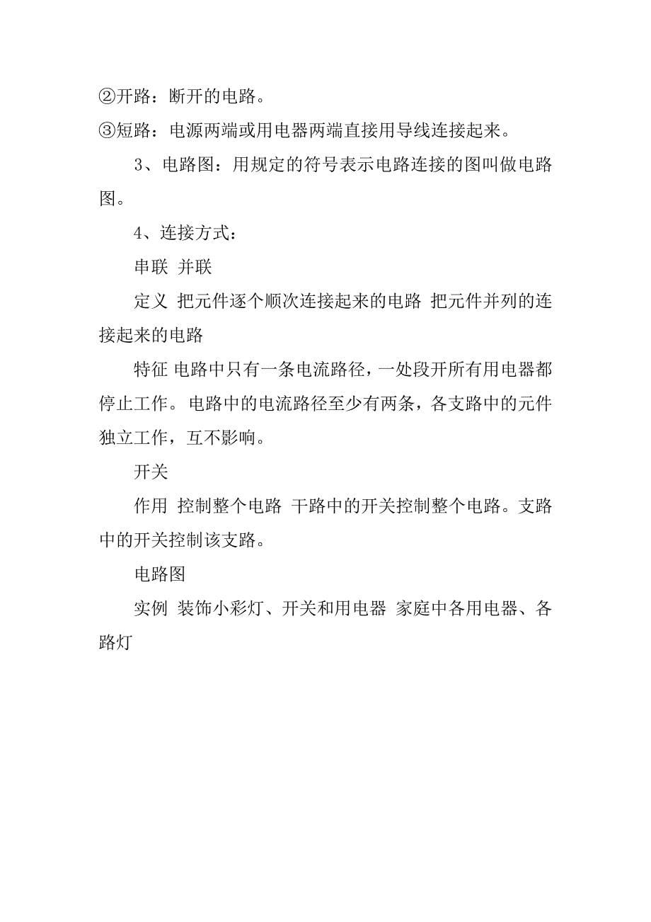 2023中考九年级物理电路知识点3篇(九年级物理简单电路知识点)_第5页