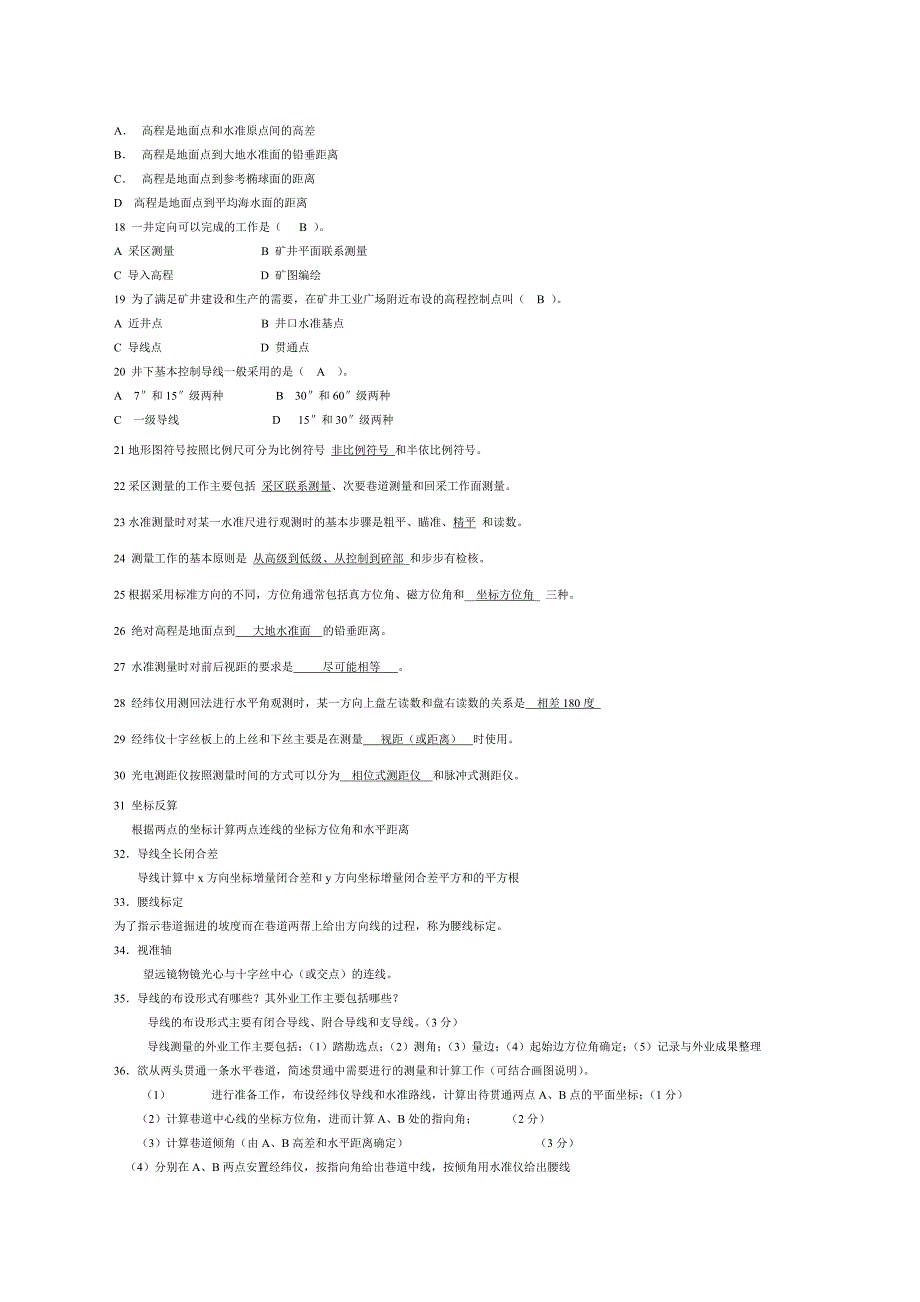 土木工程测量试卷.doc_第2页