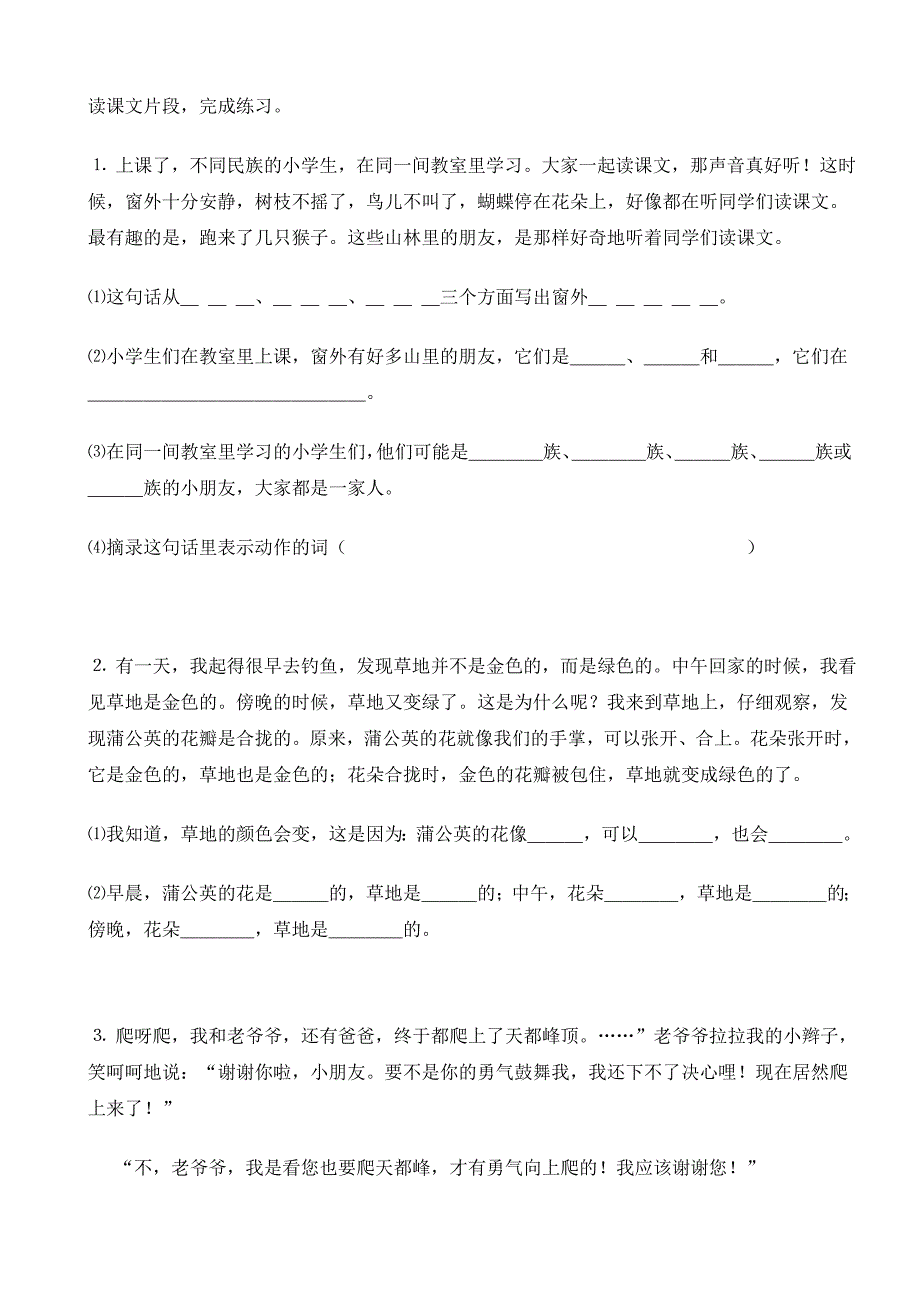 读课文片段-完成练习_第1页