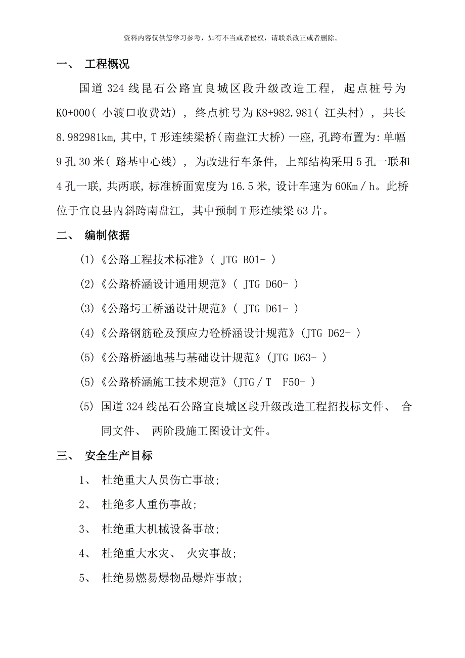 运梁架梁安全专项施工方案样本.doc_第3页