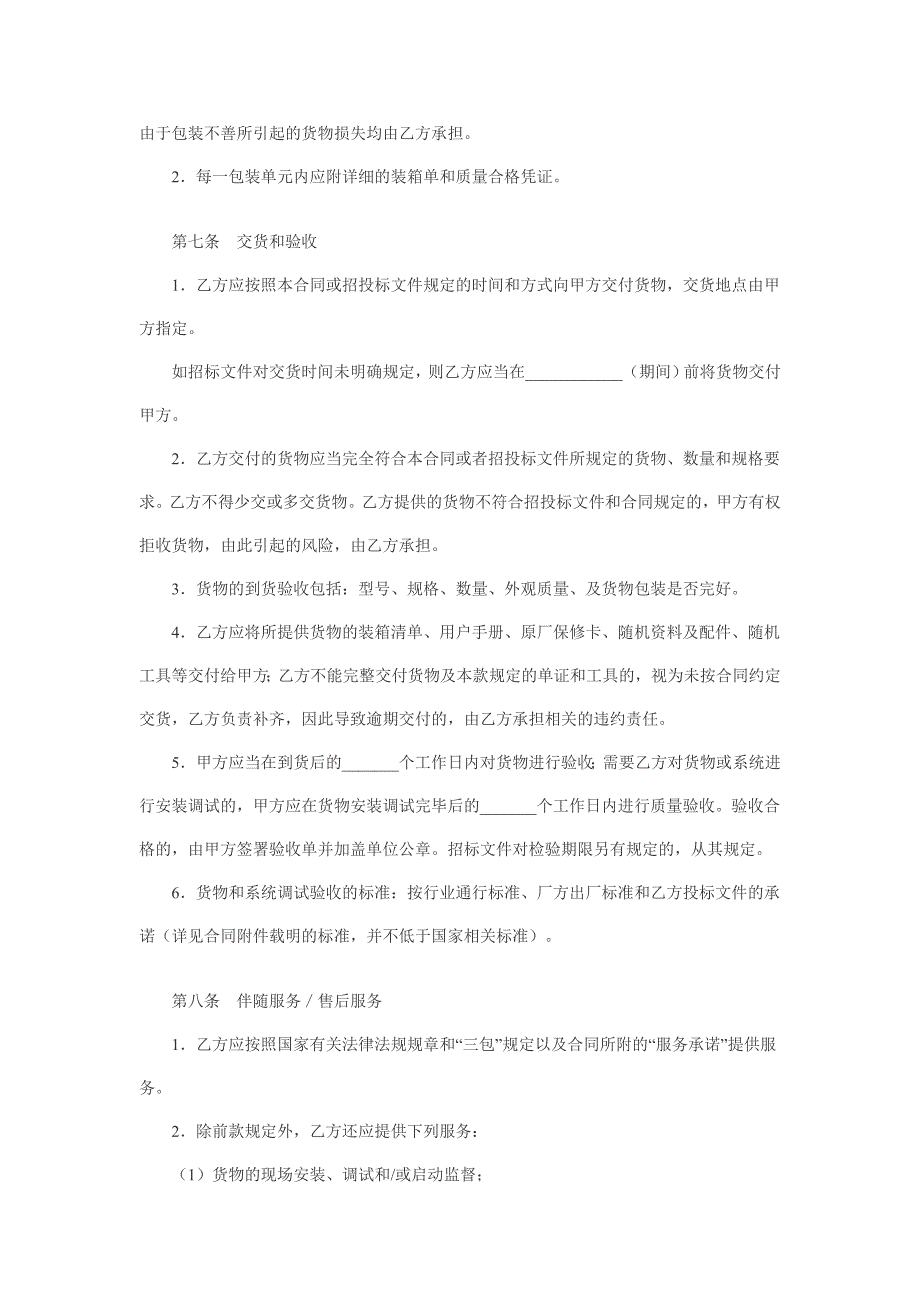 南京市政府采购合同_第3页