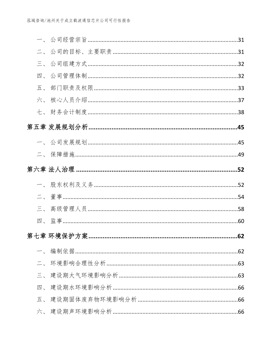 池州关于成立载波通信芯片公司可行性报告（模板范本）_第3页