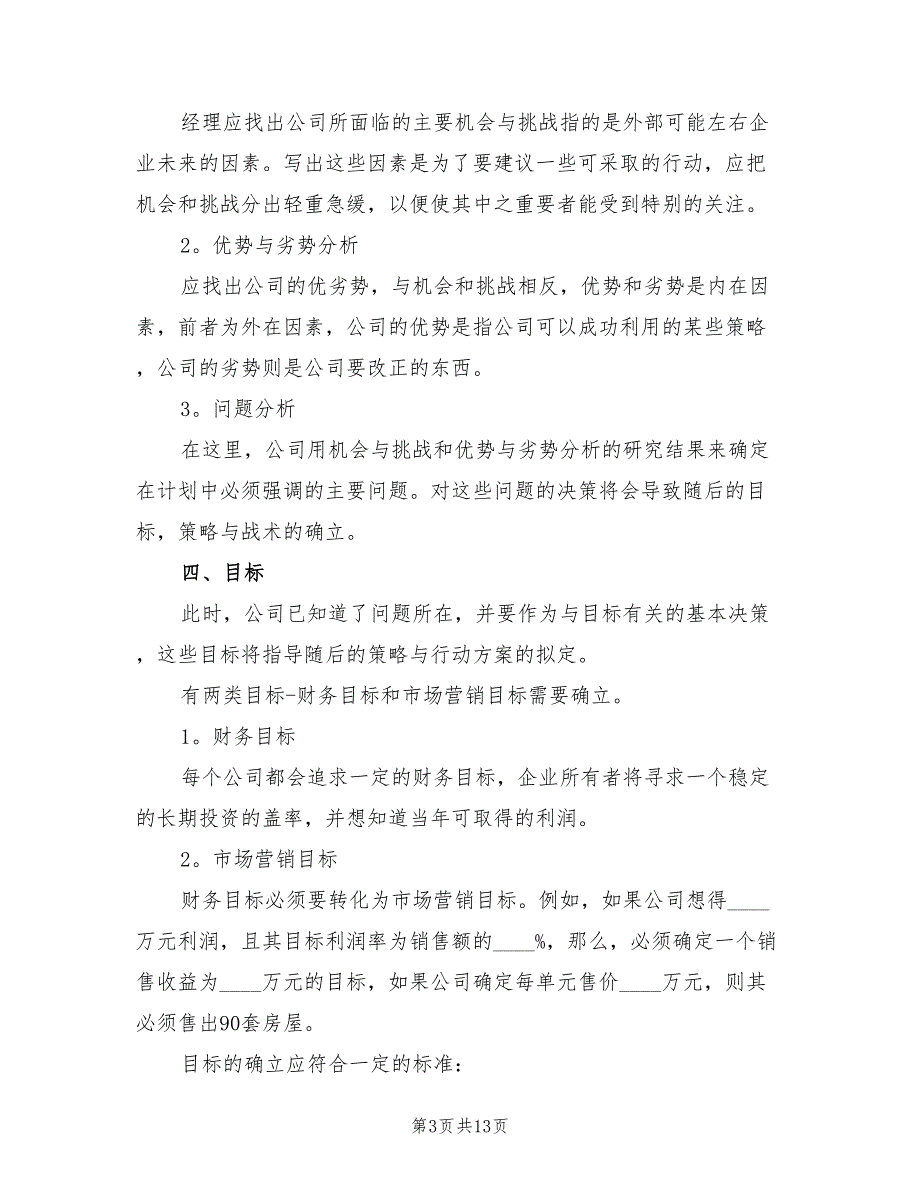 2022年1月房地产销售工作计划(4篇)_第3页