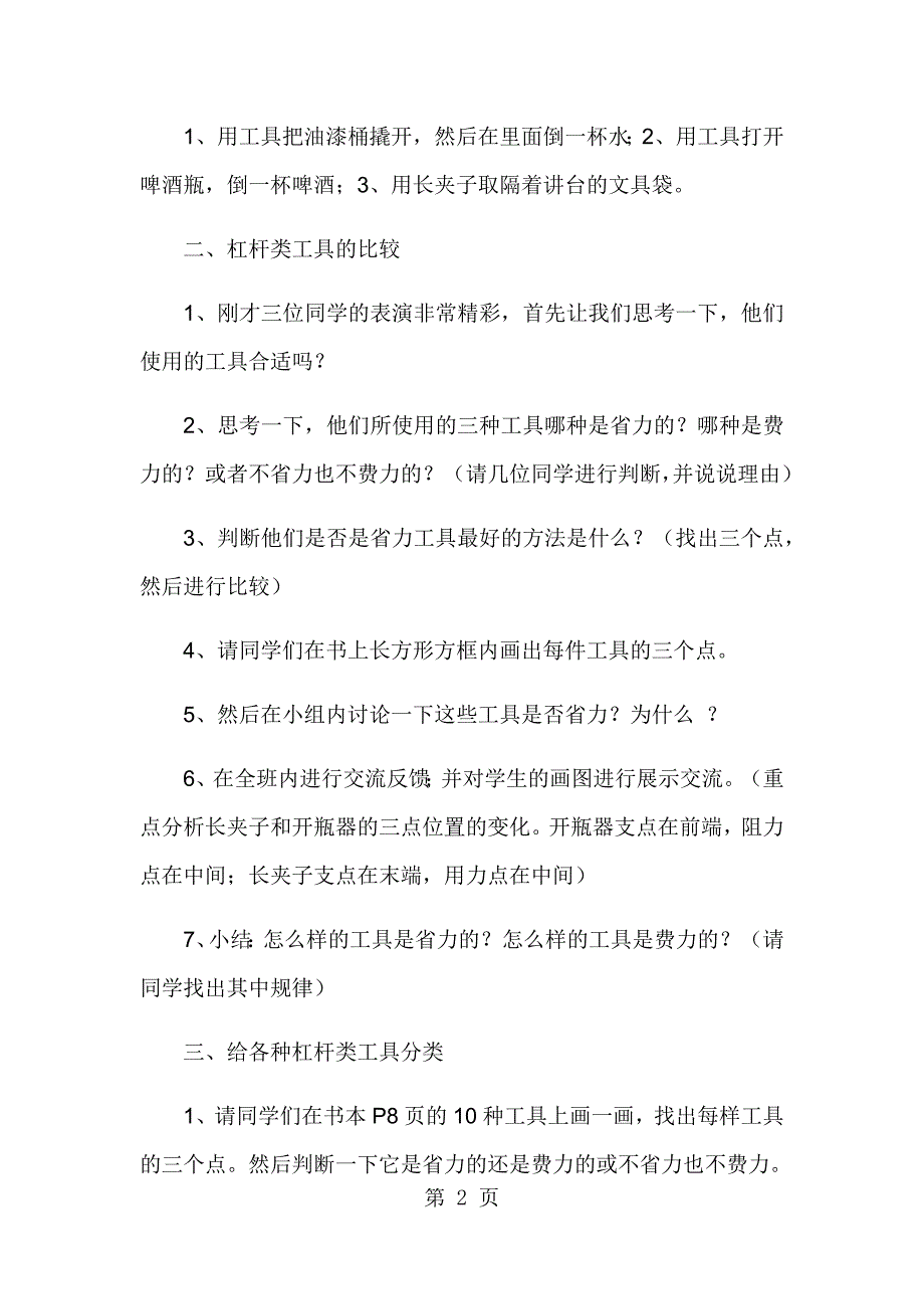 六年级上册科学教案3杠杆类工具的研究教科版_第2页