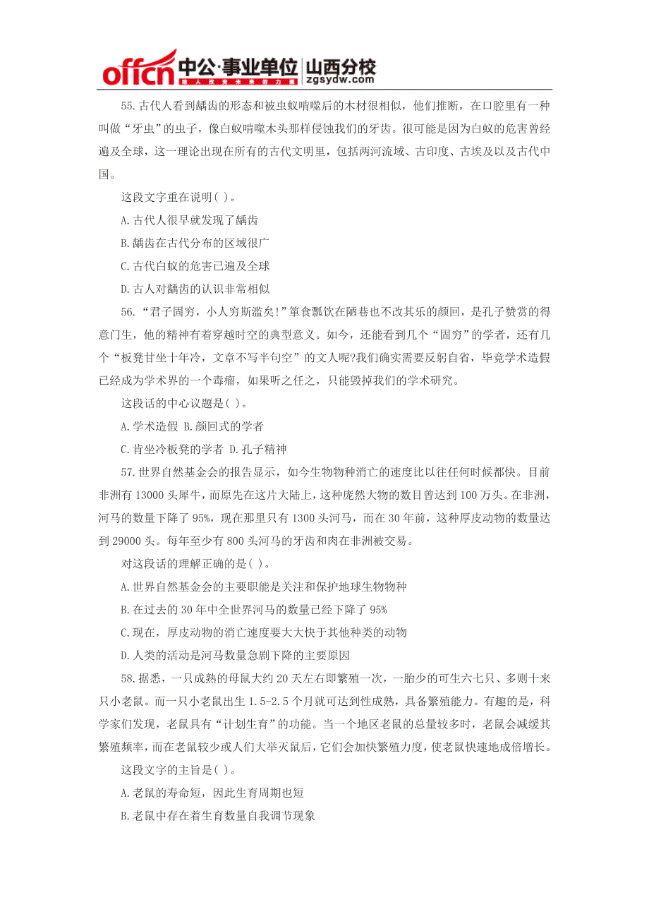 山西事业单位行政职业能力测试言语理解专项练习六.doc_第2页