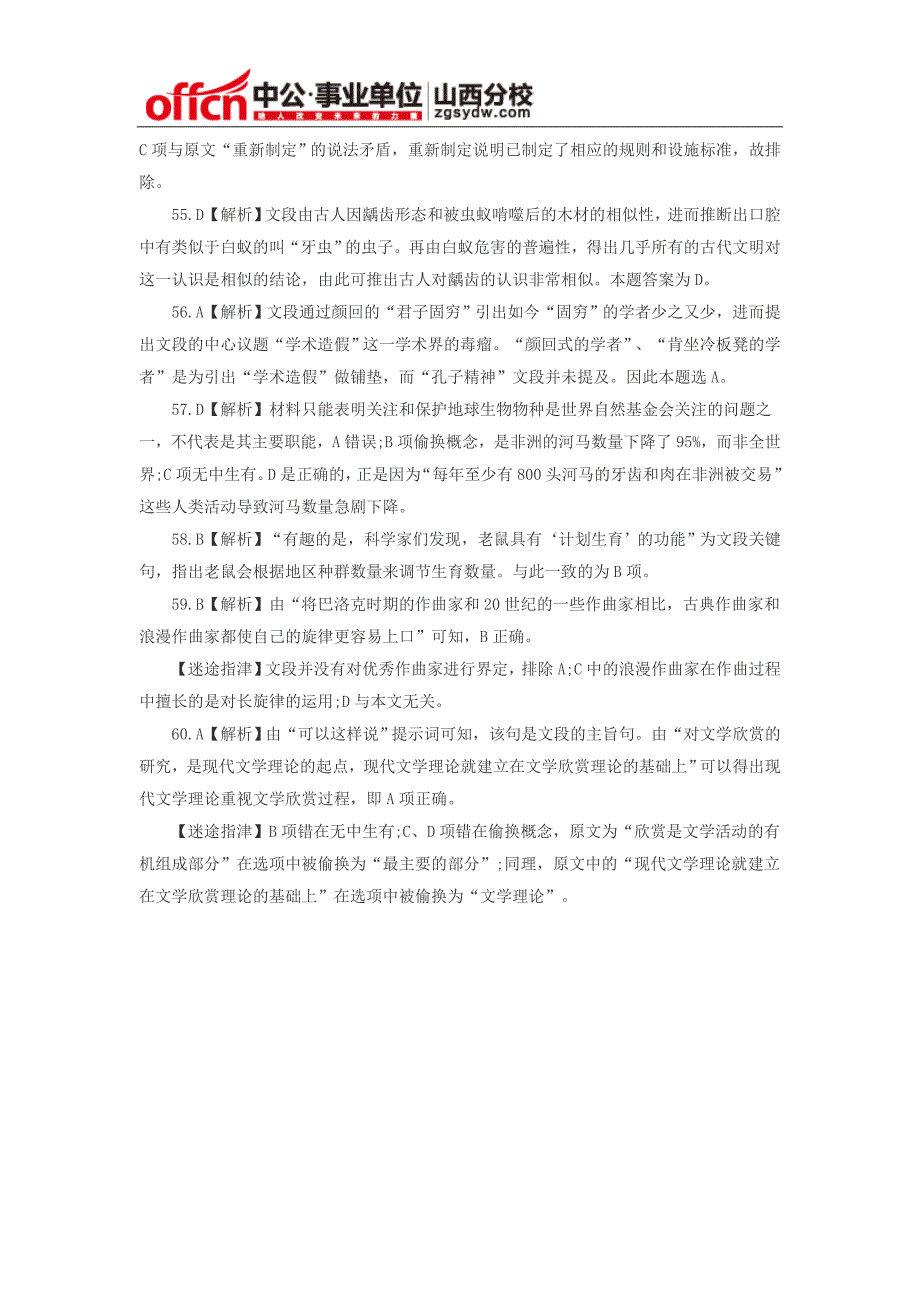 山西事业单位行政职业能力测试言语理解专项练习六.doc_第4页