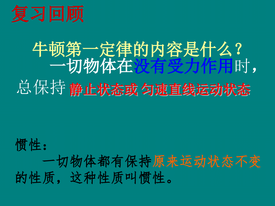 最新人教版八年级物理下《二力平衡》.ppt_第2页