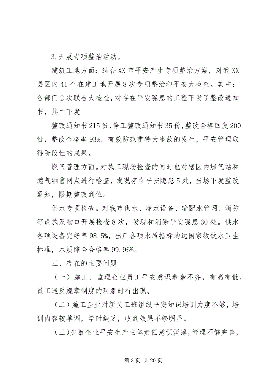 2023年住建局安全生产专项整治.docx_第3页