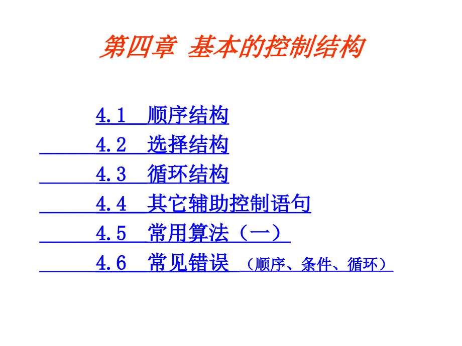 VB第四章顺序分支与循环结构.ppt_第1页