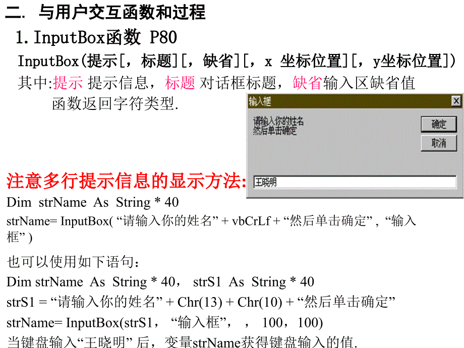 VB第四章顺序分支与循环结构.ppt_第3页