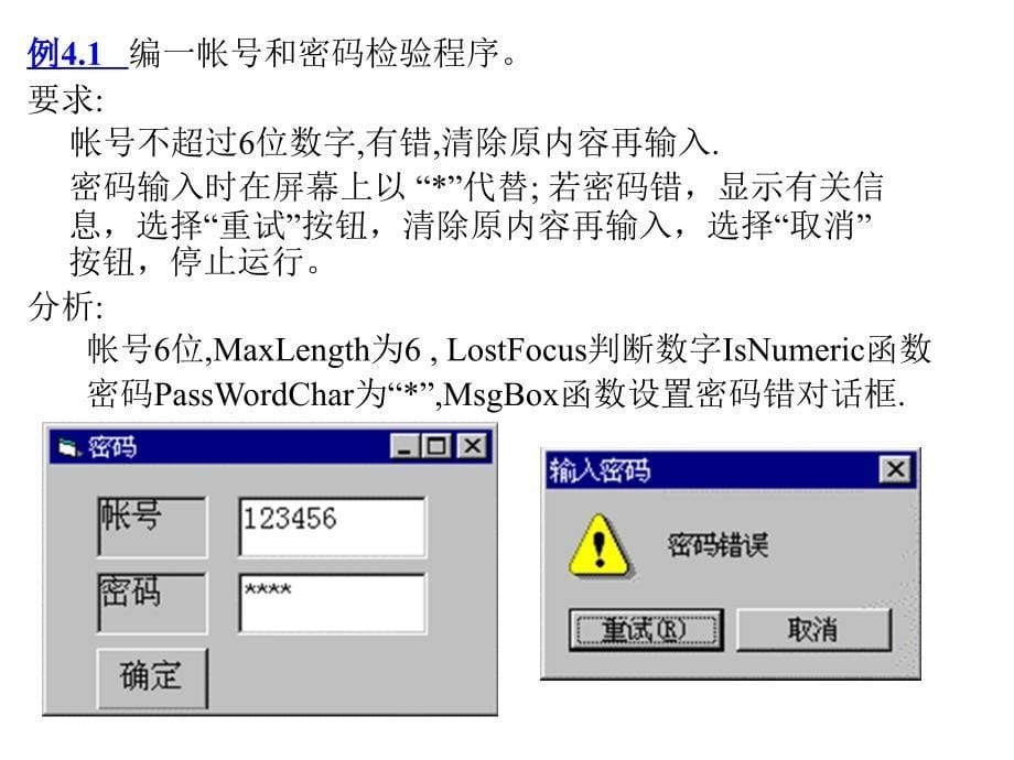 VB第四章顺序分支与循环结构.ppt_第5页