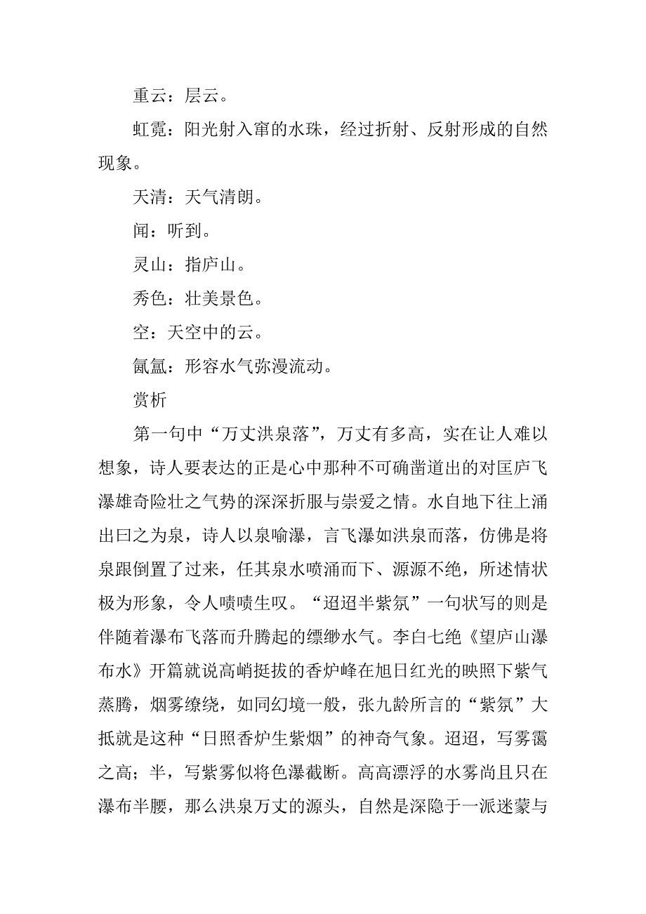 2024年《望庐山瀑布》原文及翻译赏析4篇_第2页