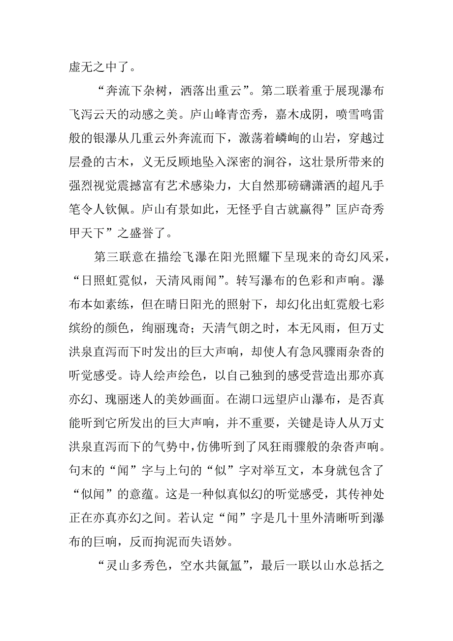 2024年《望庐山瀑布》原文及翻译赏析4篇_第3页