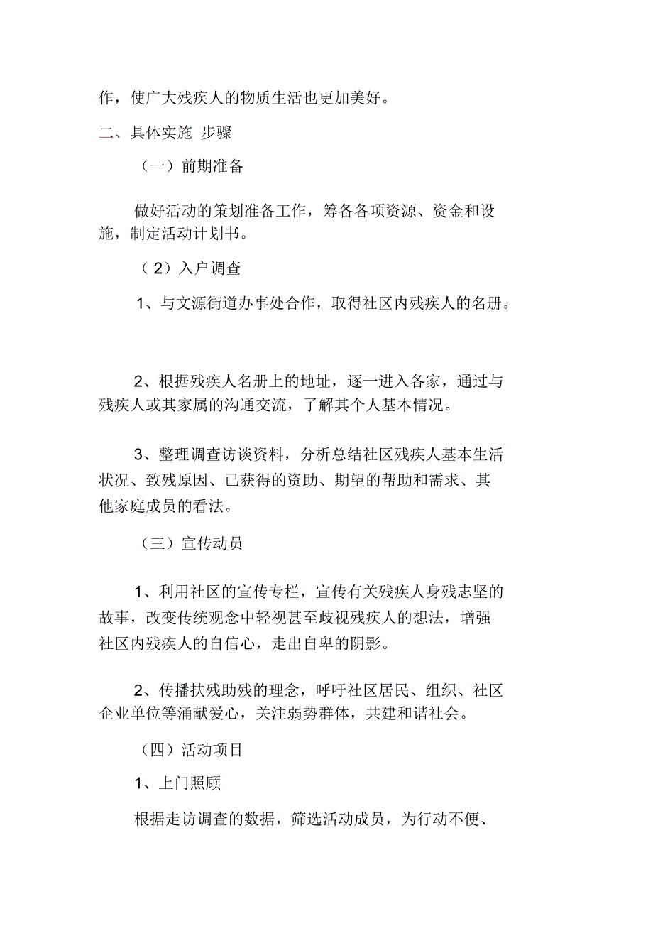 筑爱助残共享阳光公益项目说明书_第3页