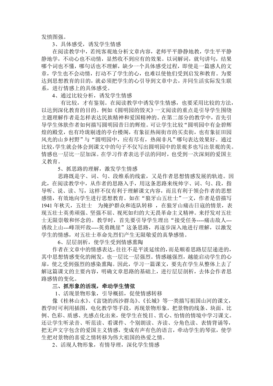 让语文课题充满情感.doc_第3页