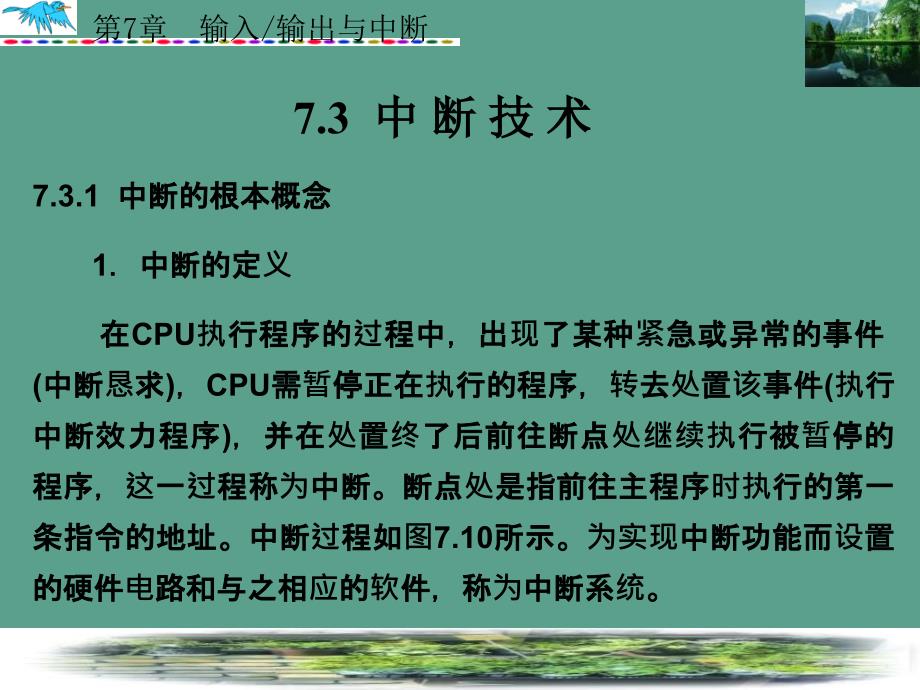 微机原理中断技术ppt课件_第1页