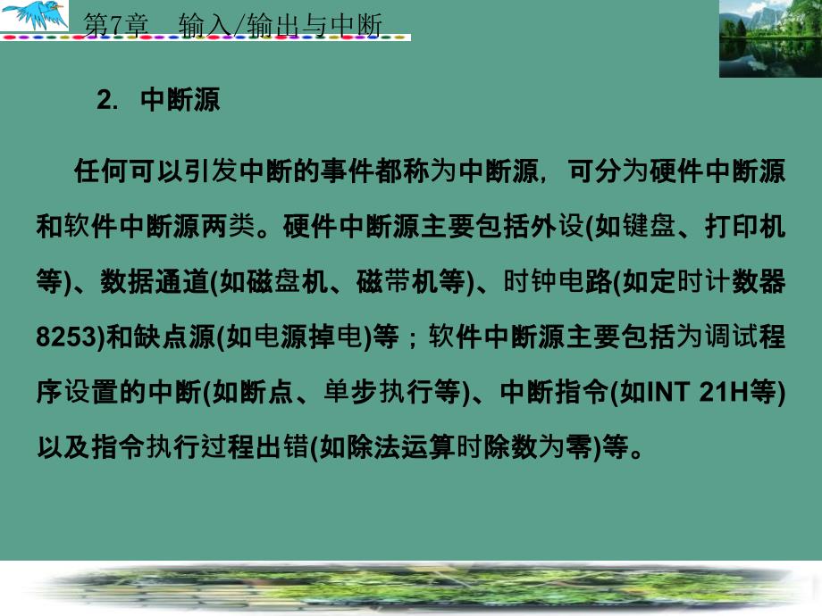 微机原理中断技术ppt课件_第3页