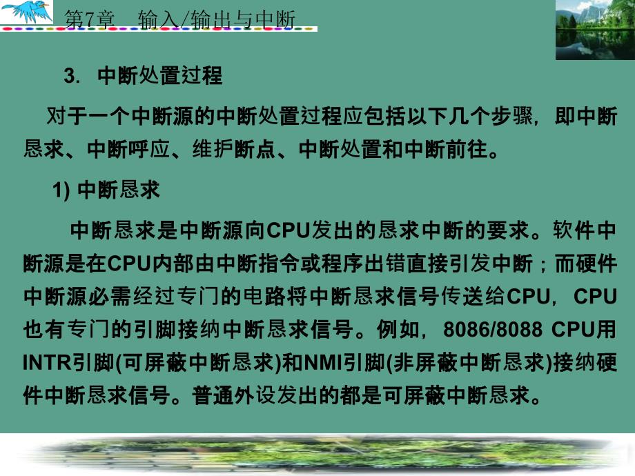 微机原理中断技术ppt课件_第4页