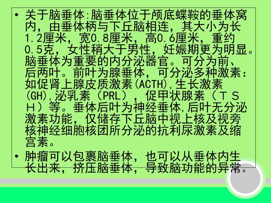 垂体瘤的相关知识及围手术期的护理神外精选文档_第4页